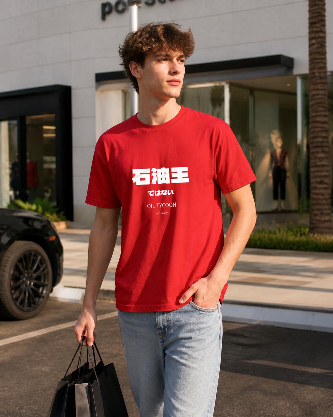 「石油王(ではない)」と刷られた赤いTシャツを着て買い物帰りの人